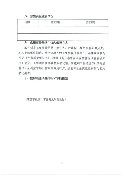 关于进一步规范商品房预售方案管理的通知