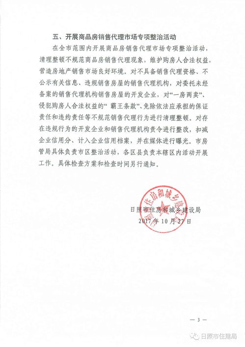 商品房销售代理市场监管再加强,近期将启动检查