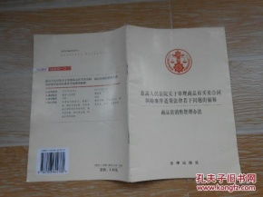 最高人民法院关于审理商品房买卖合同纠纷案件适用法律若干问题的解释 商品房销售管理办法