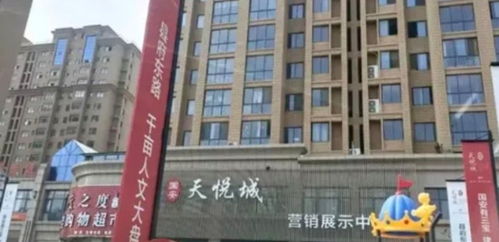 夏邑一商品房项目还没打地基房已开始预定房管局,如属实将处罚