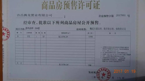 许昌一小区没预售证楼房快售罄