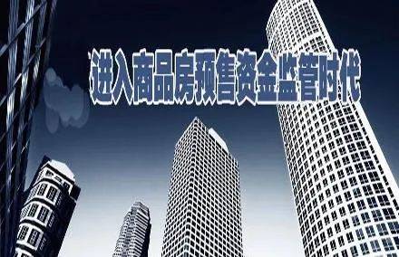 市住建局权威解读 赣州市中心城区新建商品房预售资金监督管理办法