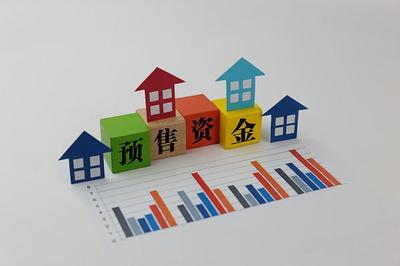 北青快评|"政府监管+购房者监督",对商品房预售资金可以放心