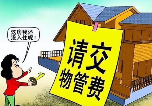 业主如何打赢拒缴物业费官司