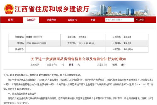 江西省住房和城乡建设厅关于进一步规范商品房销售行为通知