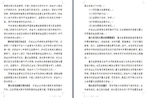 北京市住建委就 北京市商品房预售资金监督管理办法 2023年修订版 征求意见稿 公开征集意见
