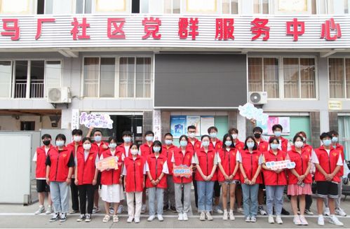 姜堰三水街道马厂社区 以志愿服务助推社区治理创新