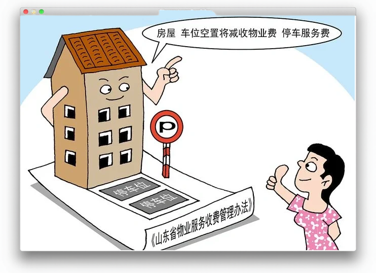 未入住商品房物业费折扣攻略