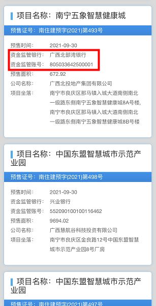 南宁市上线商品房预售资金监管账号查询功能