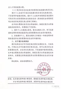 长沙新规 境外个人限购一套自住商品住房 非住宅类商品房不受限