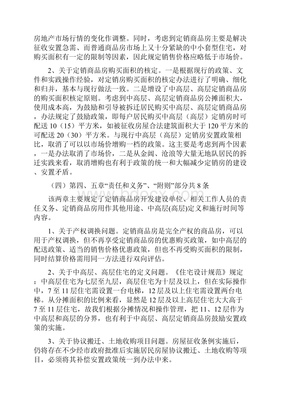 《苏州市市区定销商品房建设销售管理办法》苏州政府法制网
