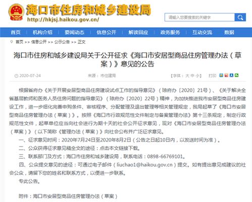 一个家庭限购一套,海口发布安居型商品房管理办法