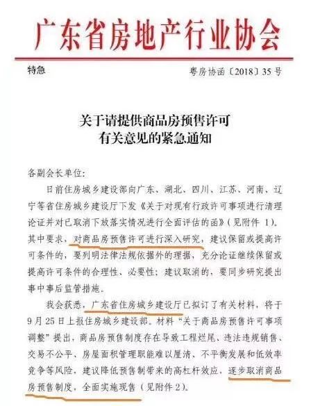 取消商品房预售 中小房企生存空间再受挤压